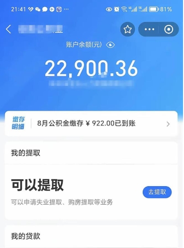 明港个人住房在职公积金怎么取（在职公积金提取流程）